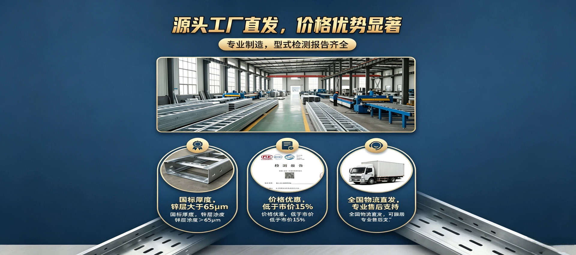 免费申领桥架样品段 